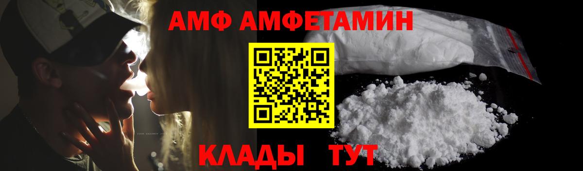 АМФ Розовый Томск