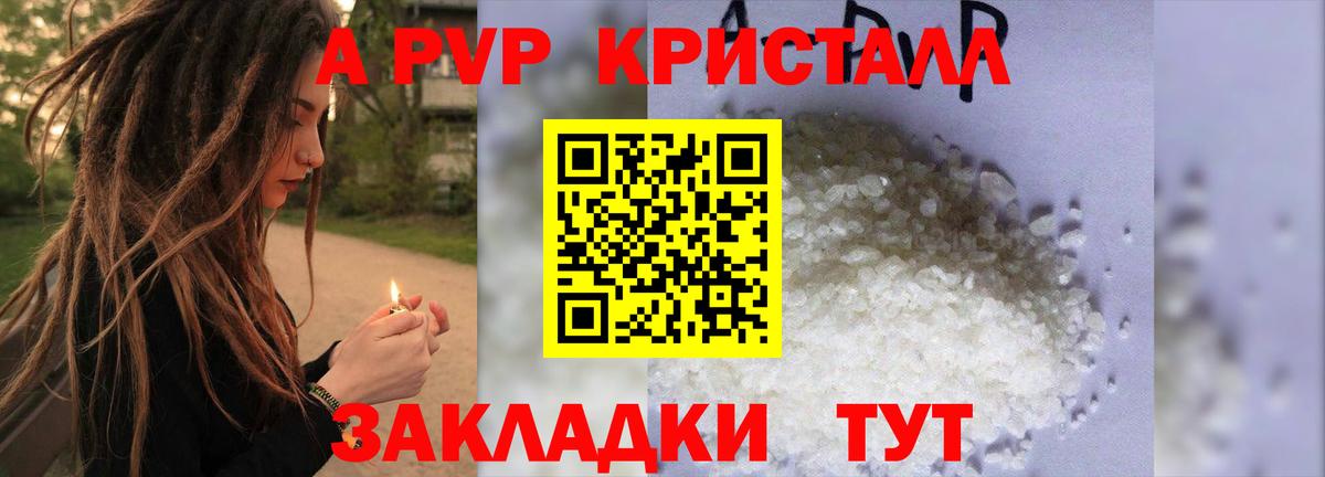 APVP кристаллы  Alfa_PVP мука  Вход с VPN  Томск 