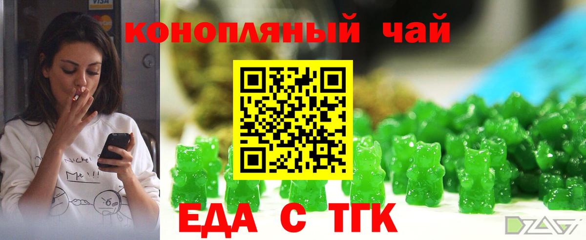 Еда ТГК марихуана Томск