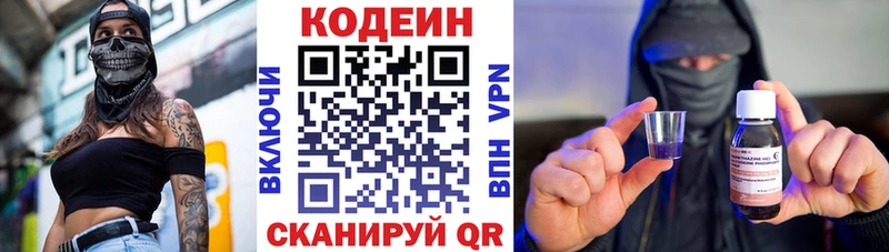 Кодеиновый сироп Lean Purple Drank купить закладку Томск