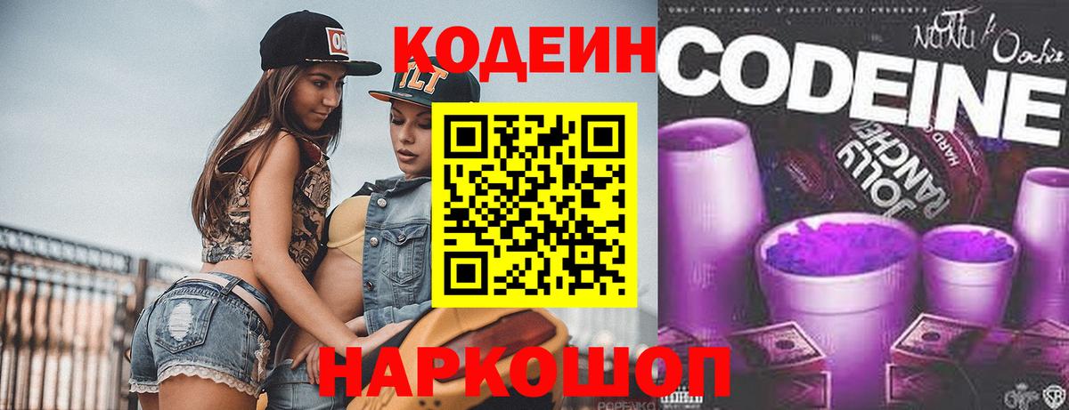 Codein Purple Drank Томск