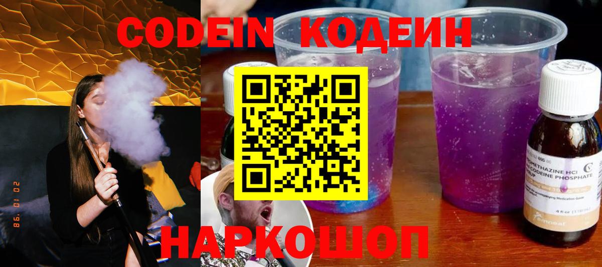 купить закладку  Кодеиновый сироп Lean напиток Lean (лин)  Вход с VPN  Томск 
