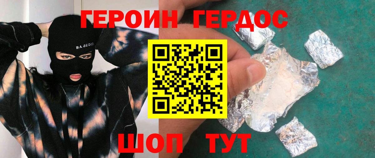 ГЕРОИН  Героин герыч  Вход с VPN  Томск 