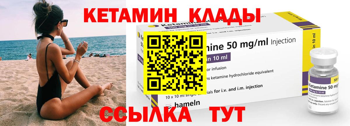 Кетамин ketamine  Вход с VPN  Томск 
