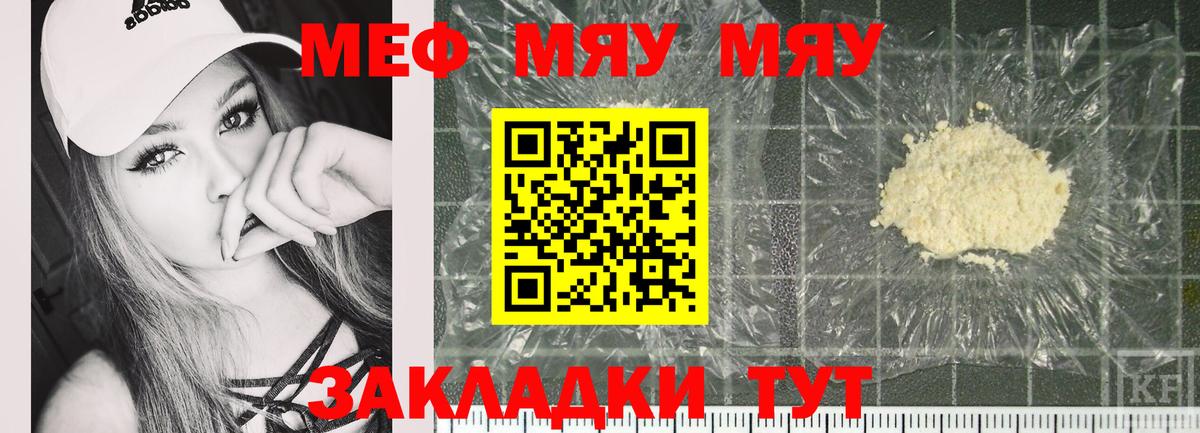 МЕФ mephedrone  Мефедрон мяу мяу  mega ONION  Мефедрон  Томск  Вход с VPN 