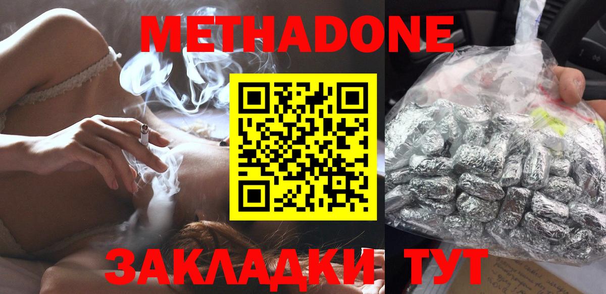 МЕТАДОН methadone Томск
