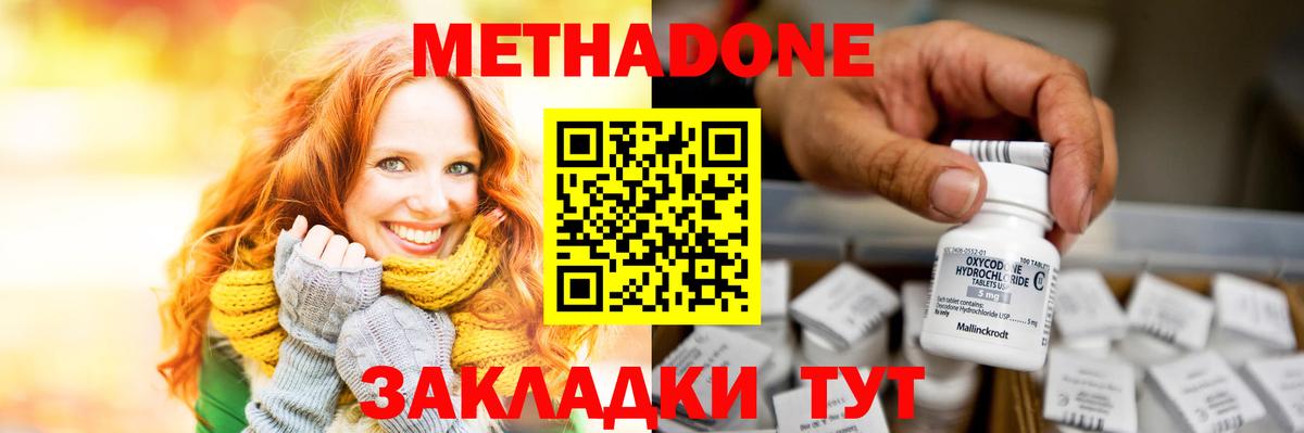Метадон белоснежный  МЕТАДОН мёд  Томск  Вход с VPN 