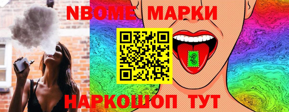 Марки NBOMe 1500мкг  Вход с VPN  Марки 25I-NBOMe  Томск 