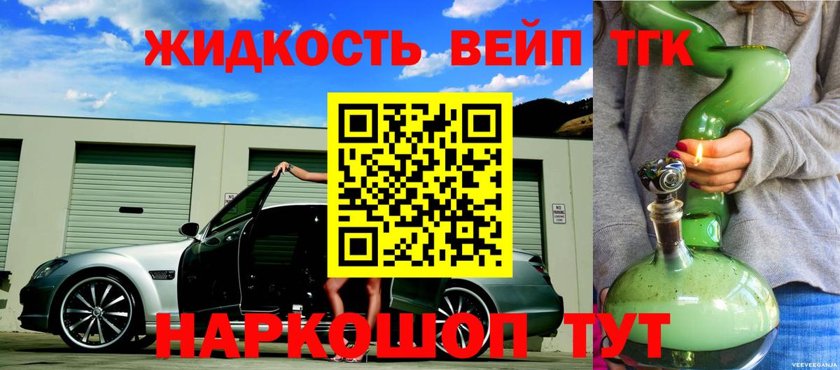 Дистиллят ТГК вейп с тгк Томск